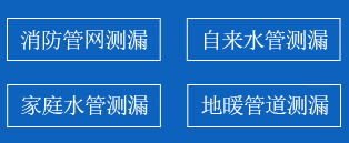 海城暗管漏水检测