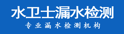 海城暗管漏水检测