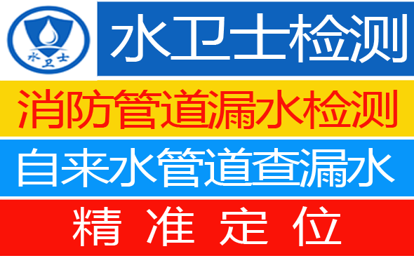 海城暗管漏水检测